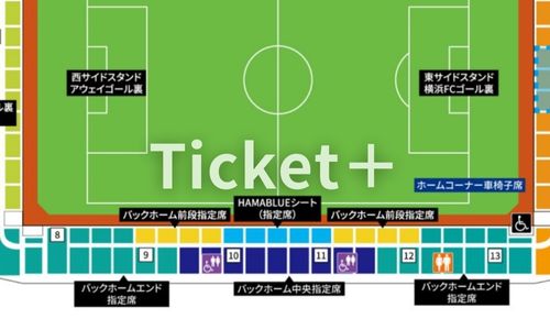 横浜FCのハマブルーシートチケット2