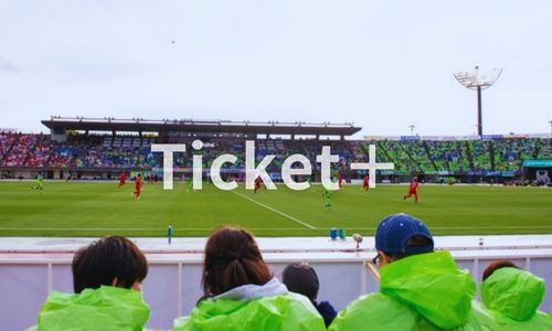 湘南ベルマーレのエキサイトシートチケット情報2