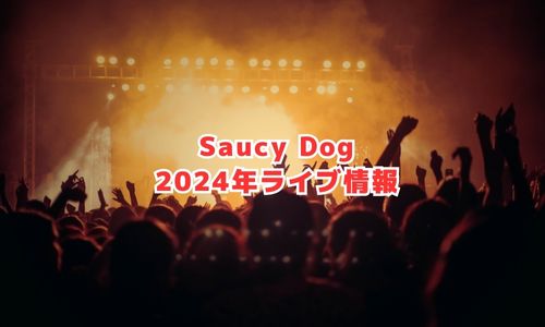 Saucy Dogの2024年ライブ情報