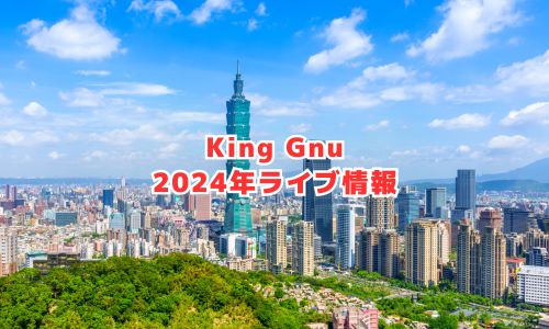 King Gnuの2024年ライブ情報（アジアツアー）