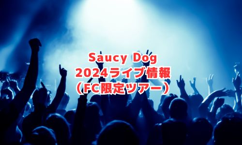 Saucy Dogの2024年ライブ情報（FC限定ツアー）