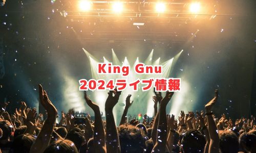 King Gnuの2024年ライブ情報