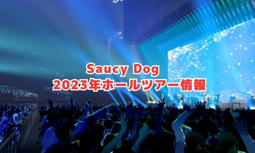Saucy Dogの2023年全国ホールツアー情報