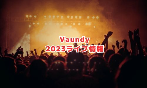 Vaundyの2023年ライブ情報