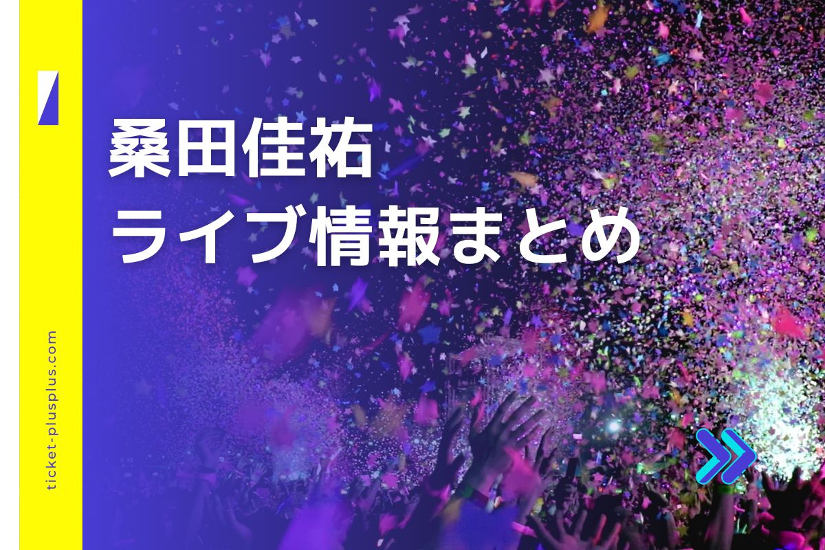 サザンオールスターズ札幌公演チケット - その他