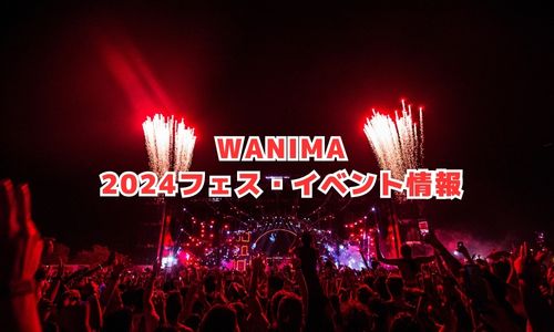 WANIMAの2024年フェス・イベント情報