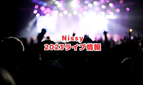 Nissyの2023年ライブ情報
