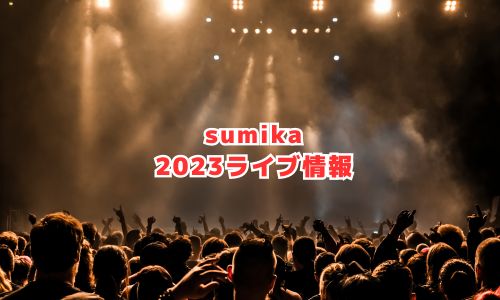 sumikaの2023年ライブ情報
