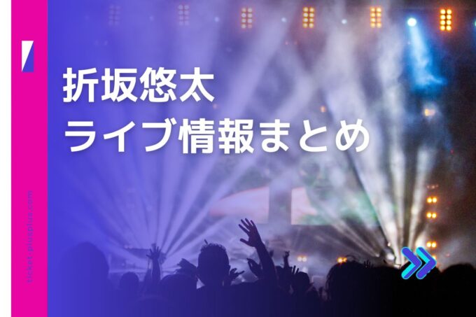 折坂悠太ライブ2024の日程は？チケット・公演情報まとめ