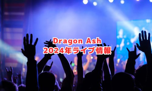 Dragon Ashの2024年ライブ情報（ライブハウスツアー）
