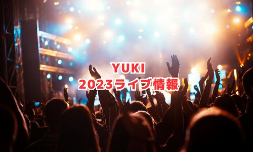YUKIの2023年ライブ情報